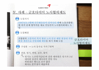 노사협의제 형성배경-17