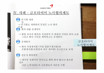 노사협의제 형성배경-18