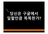 당신은 구글에서 일 할 만큼 똑똑한가-1