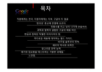 당신은 구글에서 일 할 만큼 똑똑한가-2
