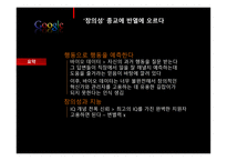 당신은 구글에서 일 할 만큼 똑똑한가-5