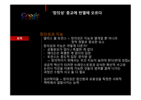 당신은 구글에서 일 할 만큼 똑똑한가-6