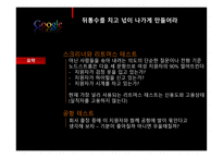 당신은 구글에서 일 할 만큼 똑똑한가-8