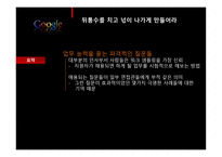 당신은 구글에서 일 할 만큼 똑똑한가-9