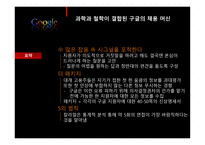당신은 구글에서 일 할 만큼 똑똑한가-10