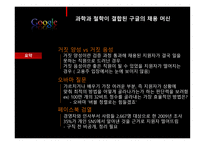 당신은 구글에서 일 할 만큼 똑똑한가-11