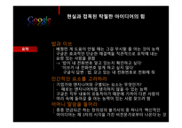당신은 구글에서 일 할 만큼 똑똑한가-12