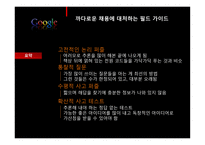 당신은 구글에서 일 할 만큼 똑똑한가-13