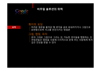 당신은 구글에서 일 할 만큼 똑똑한가-15