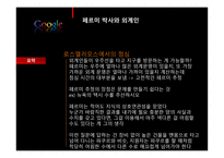 당신은 구글에서 일 할 만큼 똑똑한가-16