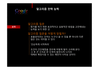 당신은 구글에서 일 할 만큼 똑똑한가-17