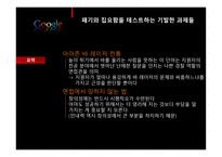 당신은 구글에서 일 할 만큼 똑똑한가-18