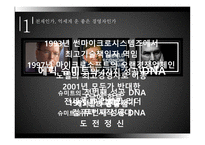 에릭슈미트와 구글의 미래-7