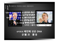 에릭슈미트와 구글의 미래-8