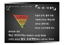 에릭슈미트와 구글의 미래-9
