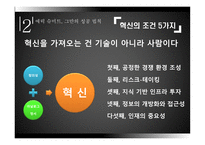 에릭슈미트와 구글의 미래-10