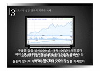 에릭슈미트와 구글의 미래-11