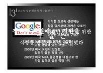 에릭슈미트와 구글의 미래-12