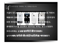 에릭슈미트와 구글의 미래-13