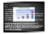 에릭슈미트와 구글의 미래-14