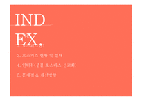 호스피스 노인복지론-2
