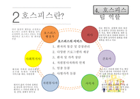 호스피스 노인복지론-7