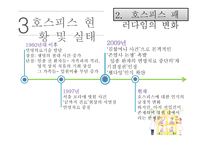 호스피스 노인복지론-10