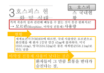 호스피스 노인복지론-14