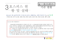호스피스 노인복지론-15