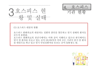 호스피스 노인복지론-18