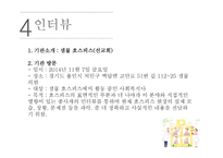 호스피스 노인복지론-19