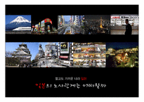 일본의 노사관계는 어떠할까-1
