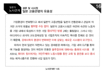 일본의 노사관계는 어떠할까-18