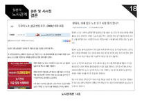 일본의 노사관계는 어떠할까-20