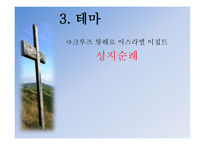 크루즈 상품 기획 실무-5
