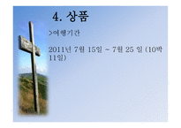 크루즈 상품 기획 실무-6