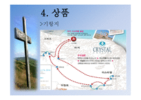크루즈 상품 기획 실무-8