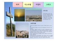 크루즈 상품 기획 실무-10