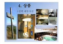 크루즈 상품 기획 실무-17