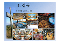 크루즈 상품 기획 실무-18
