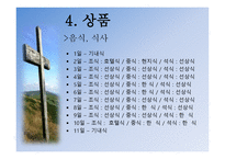 크루즈 상품 기획 실무-20