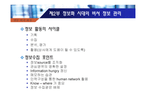 KmA 한국능률협회 전문 비서 과정-5