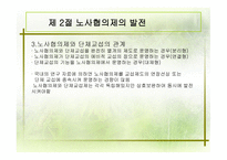 협력적 노사관계 형성의 배경, 노사협의제의 발전-9