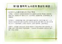 협력적 노사관계 형성의 배경, 노사협의제의 발전-10
