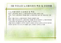 협력적 노사관계 형성의 배경, 노사협의제의 발전-13