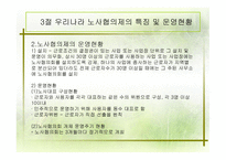 협력적 노사관계 형성의 배경, 노사협의제의 발전-14