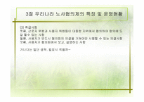 협력적 노사관계 형성의 배경, 노사협의제의 발전-15