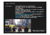 아시아 지역연구-홍콩에 대하여-7