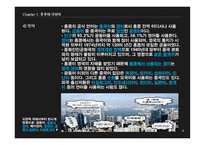 아시아 지역연구-홍콩에 대하여-8