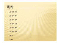 일본 調べる 역사 정치 사법 경제-2